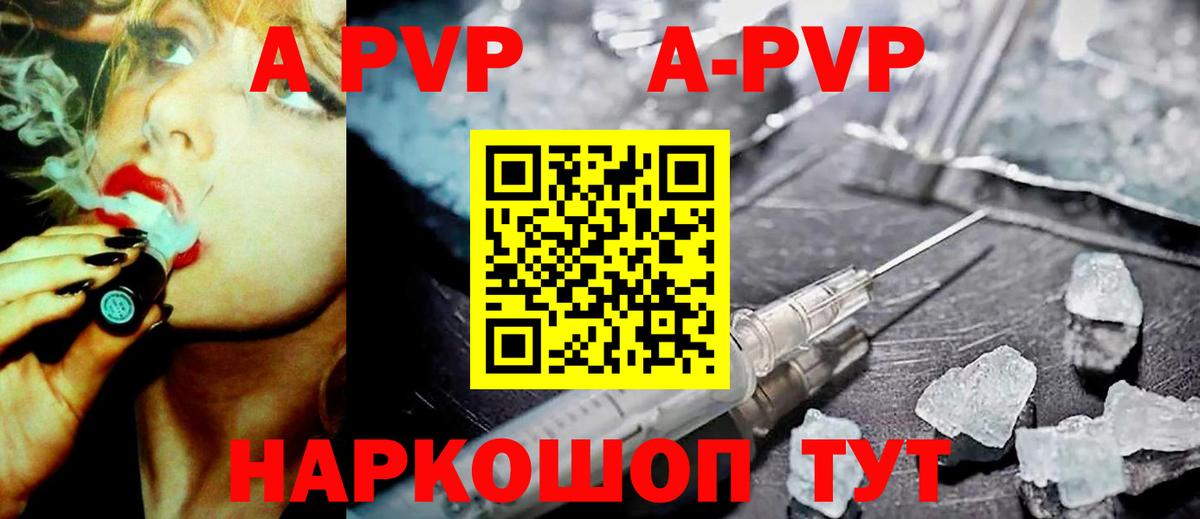 Россошь  APVP кристаллы  А ПВП Crystall  Вход с VPN  Alpha PVP  купить наркоту  A PVP мука 