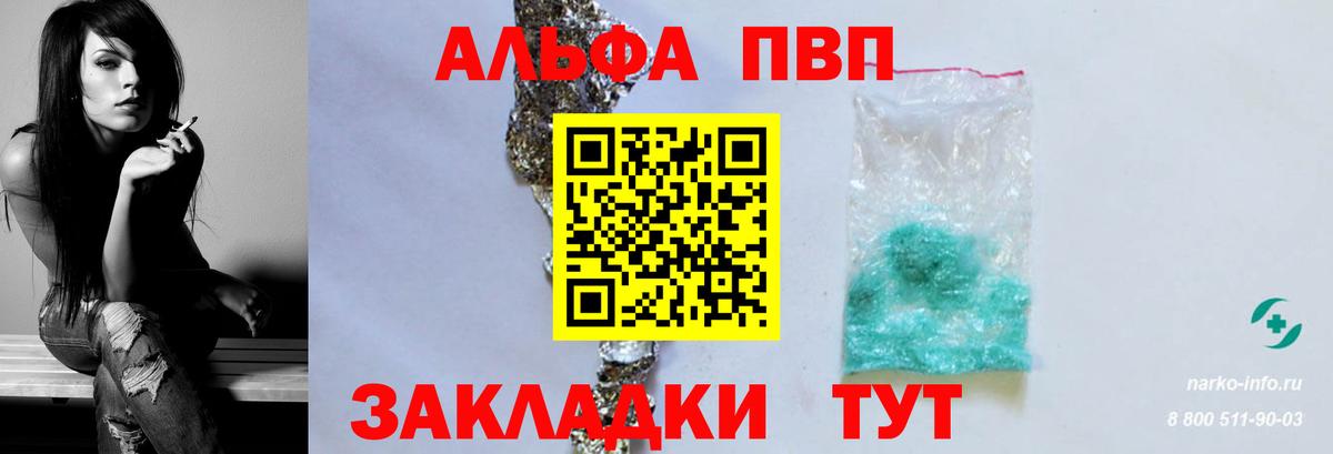 Alpha PVP Crystall Россошь