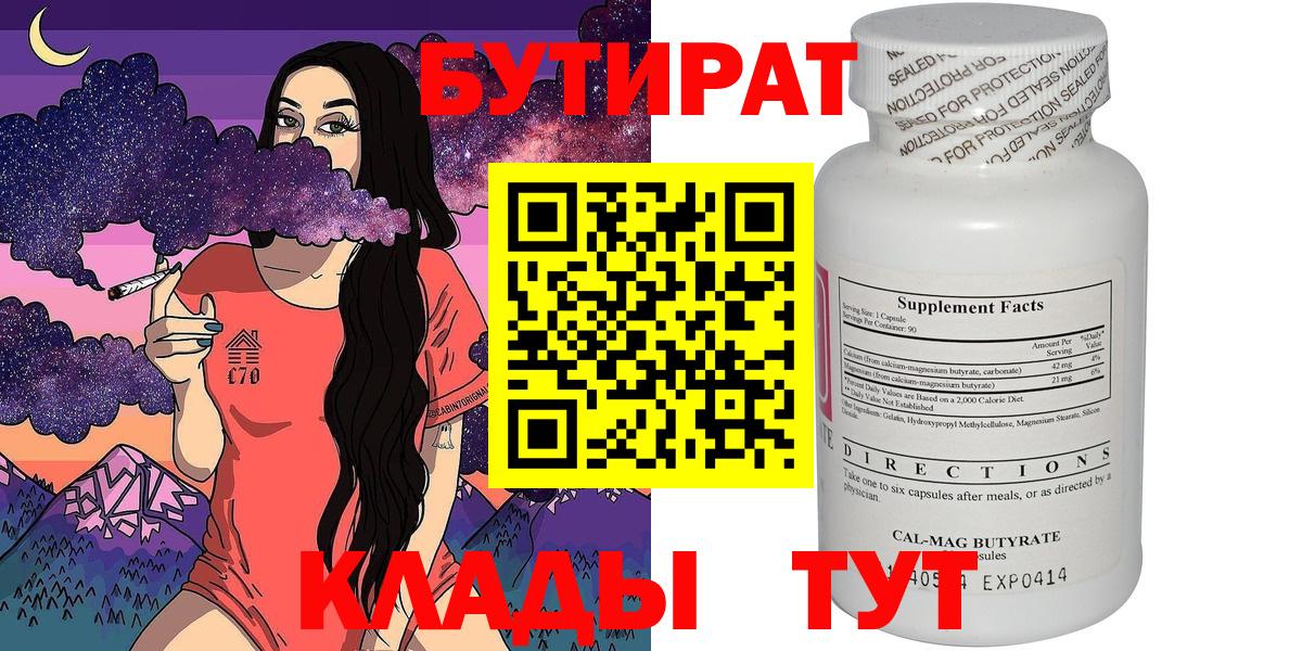 Бутират оксана Россошь