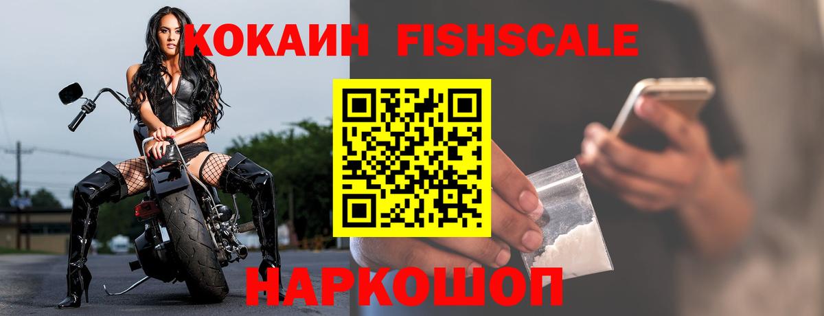 Россошь  COCAIN VHQ  Cocaine  Вход с VPN 
