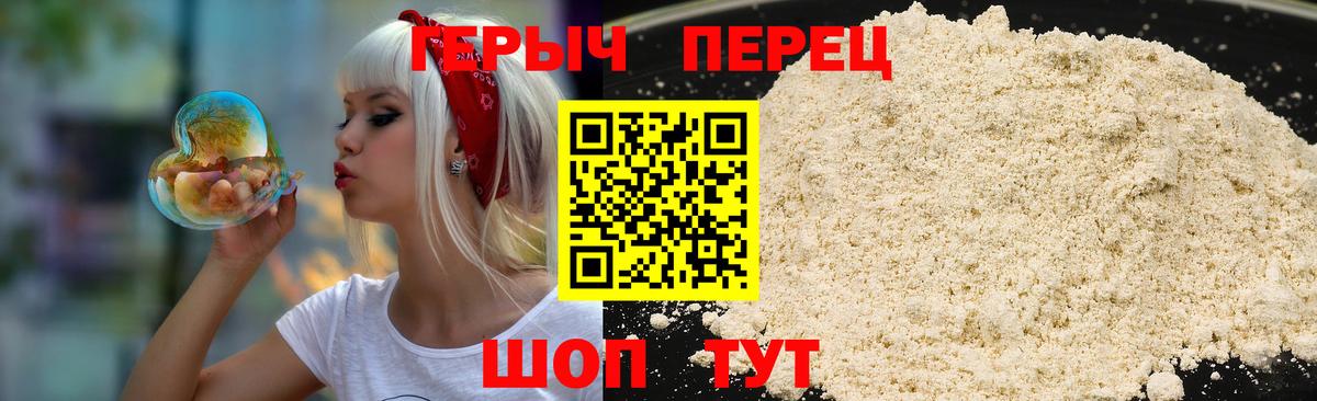 ГЕРОИН Heroin  Вход с VPN  Россошь 