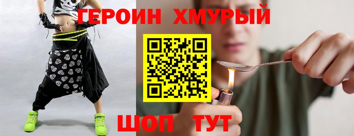 ГЕРОИН Heroin Россошь
